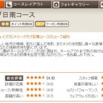 ジェイズカントリークラブ日南コース