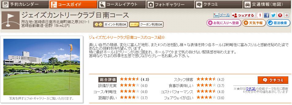 ジェイズカントリークラブ日南コース