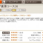 ジェイズカントリークラブ高原コース36