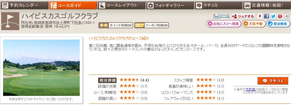 ハイビスカスゴルフクラブ