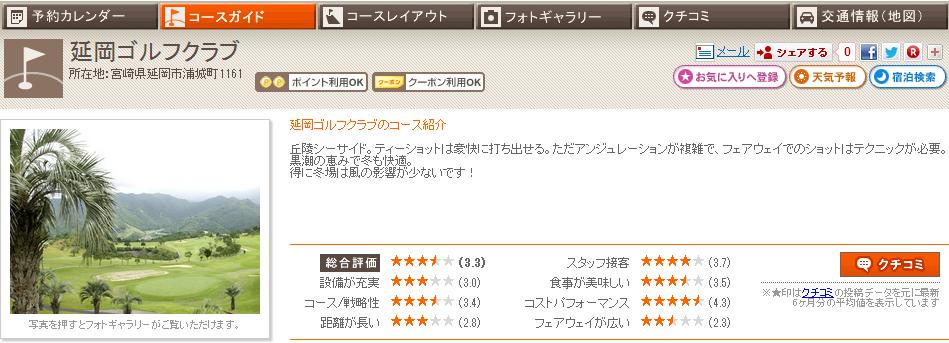 延岡ゴルフクラブ