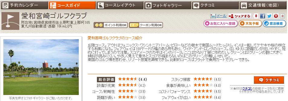 愛和宮崎ゴルフクラブ