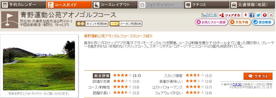 青野運動公苑アオノゴルフコース 楽天gora 全国ゴルフ場 一覧 サイト