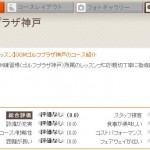 レッスン Ogmゴルフプラザ神戸 楽天gora 全国ゴルフ場 一覧 サイト