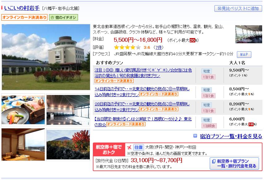 いこいの村岩手