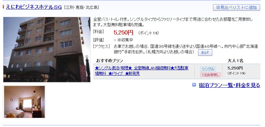 えにわビジネスホテルＳＧ