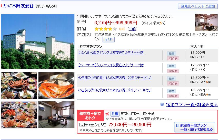 かに本陣友愛荘