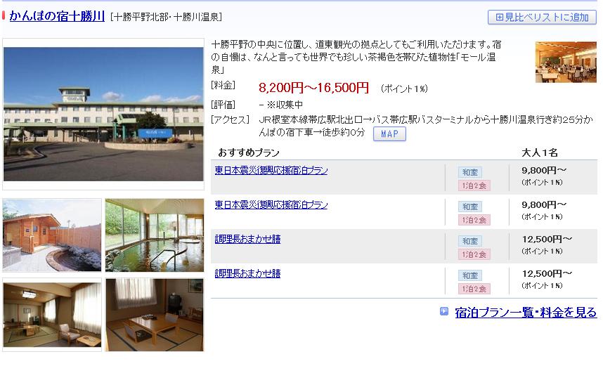 かんぽの宿十勝川