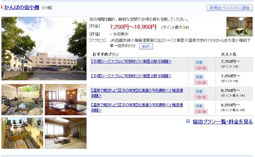 かんぽの宿小樽