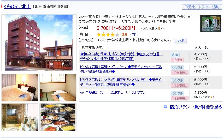 くさのイン北上