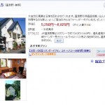 コテージ森の仲間たち