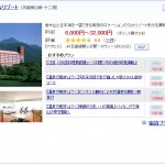 ナクア白神ホテル＆リゾート