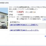 ファームイン冨田