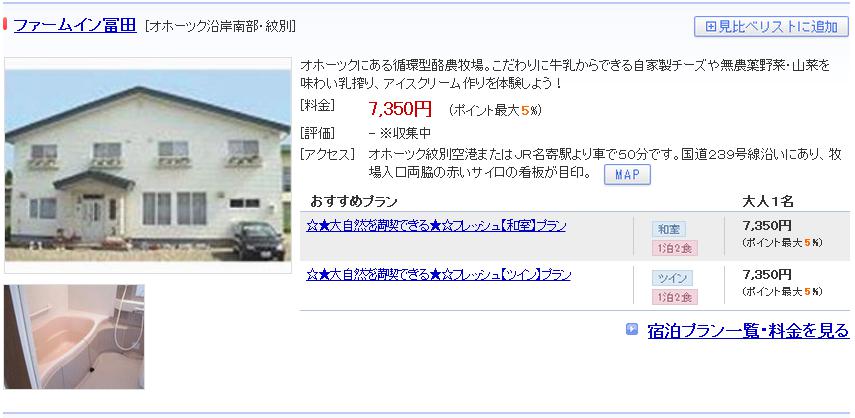 ファームイン冨田