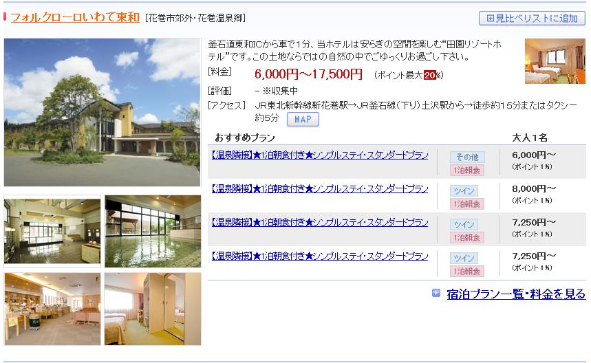 フォルクローロいわて東和