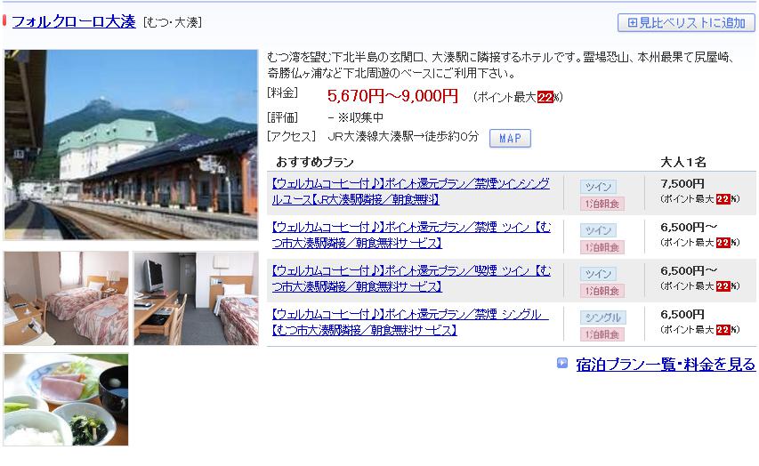 フォルクローロ大湊