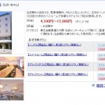 ブロッサムホテル弘前
