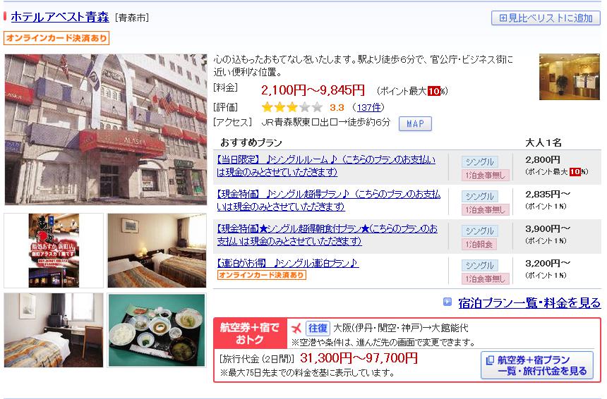ホテルアベスト青森
