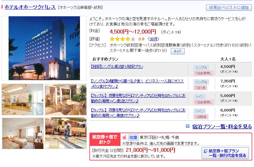 ホテルオホーツクパレス