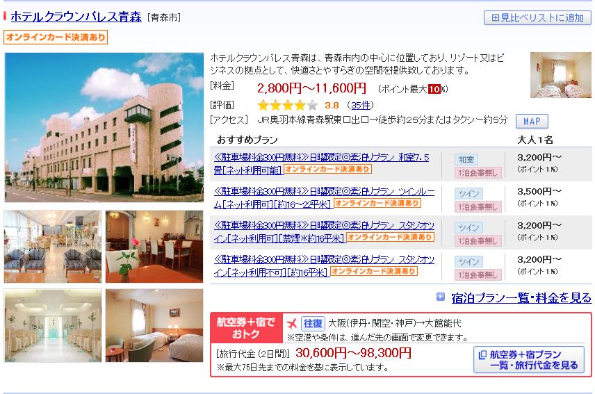 ホテルクラウンパレス青森