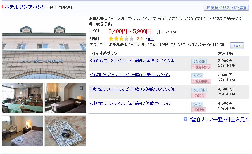 ホテルサンアバシリ