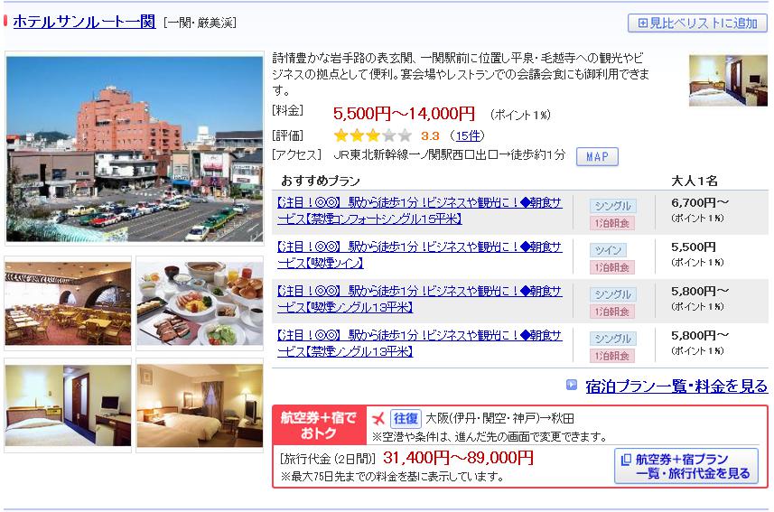 ホテルサンルート一関