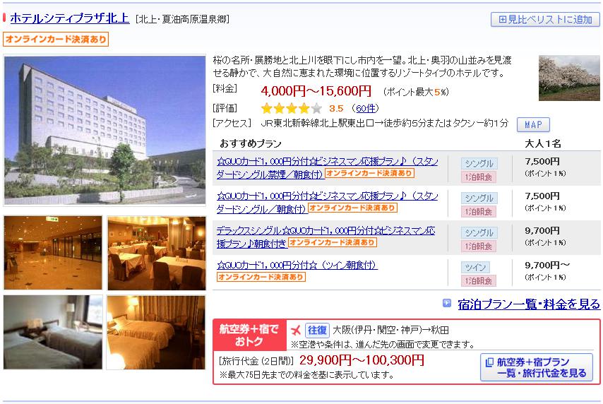ホテルシティプラザ北上