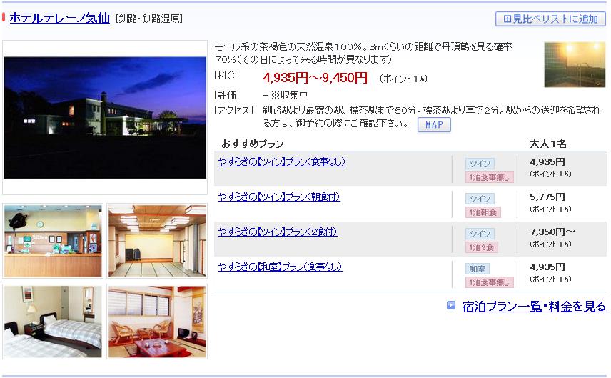 ホテルテレーノ気仙