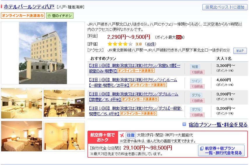 ホテルパールシティ八戸