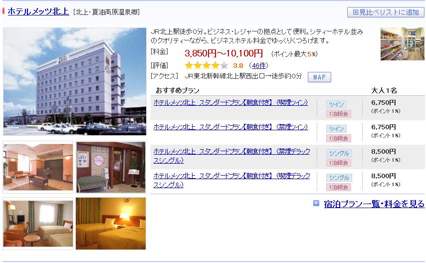 ホテルメッツ北上