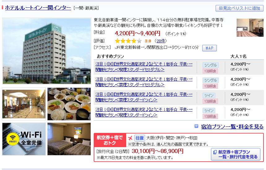 ホテルルートイン一関インター