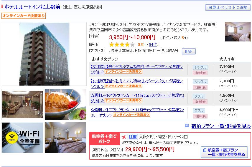 ホテルルートイン北上駅前