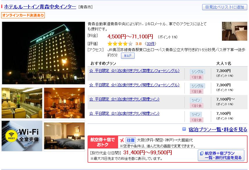 ホテルルートイン青森中央インター