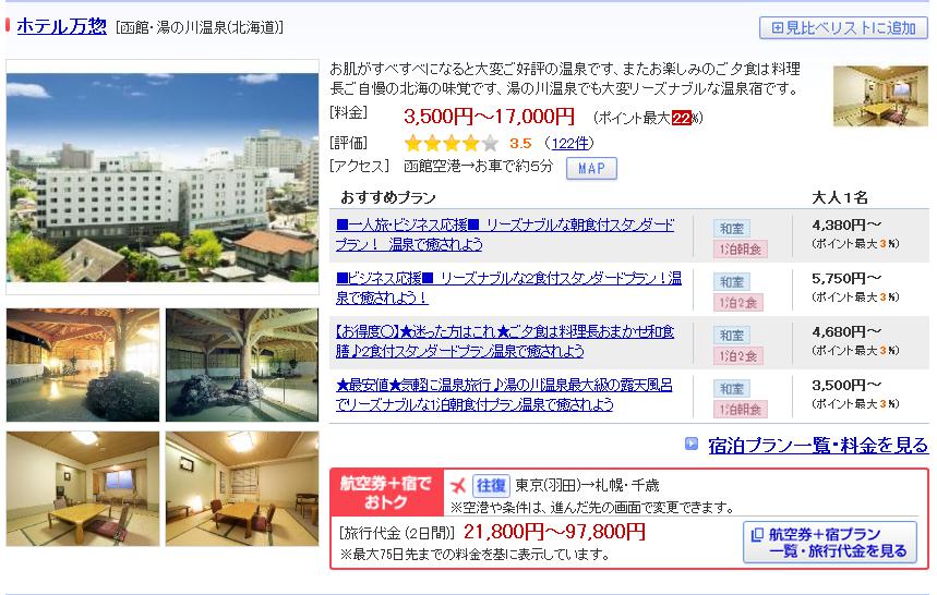 ホテル万惣