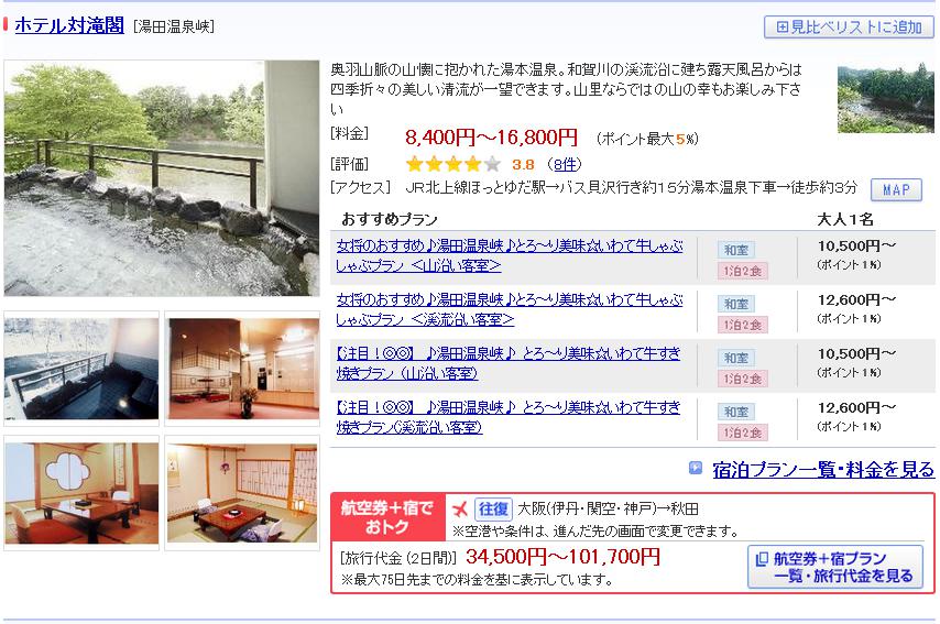 ホテル対滝閣
