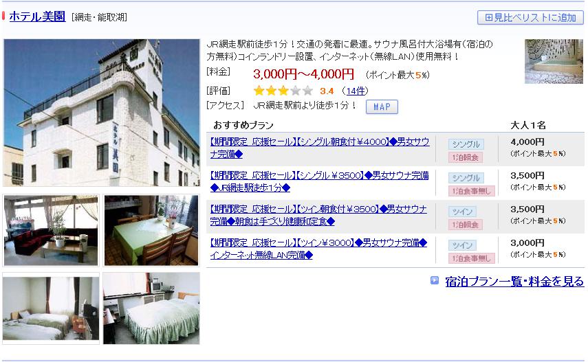 ホテル美園