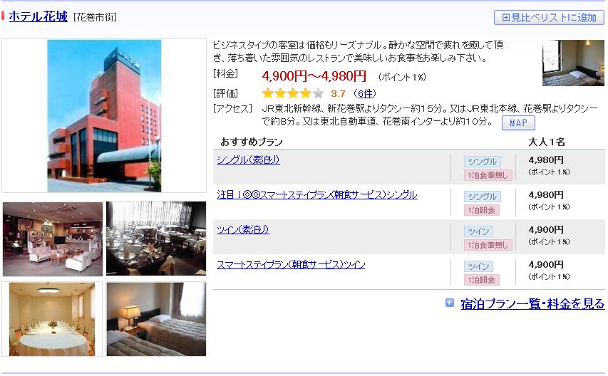 ホテル花城