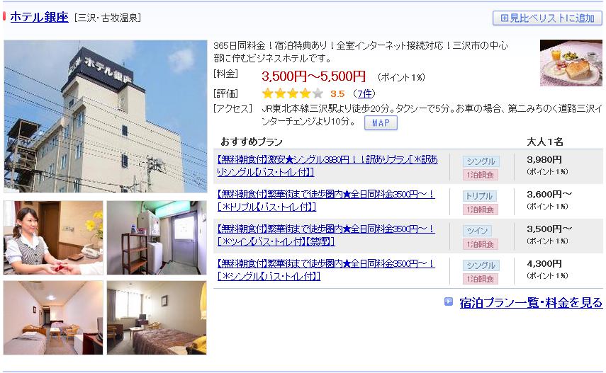 ホテル銀座