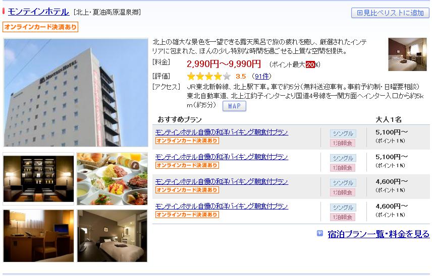 モンテインホテル