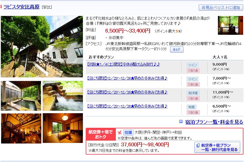ラビスタ安比高原