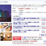 三沢シティホテル