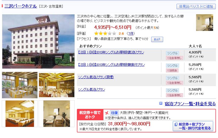 三沢パークホテル