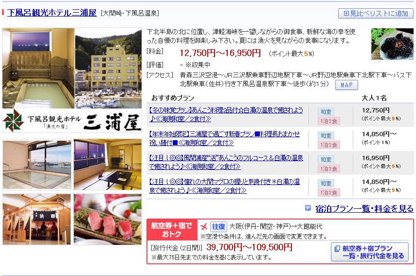 下風呂観光ホテル三浦屋