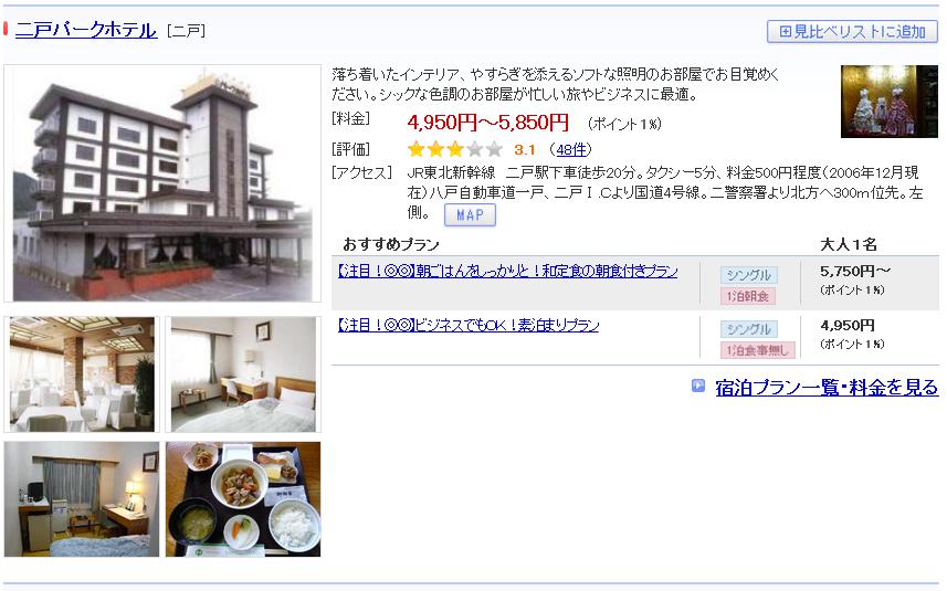 二戸パークホテル
