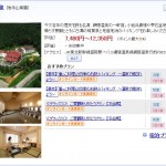 休暇村岩手網張温泉
