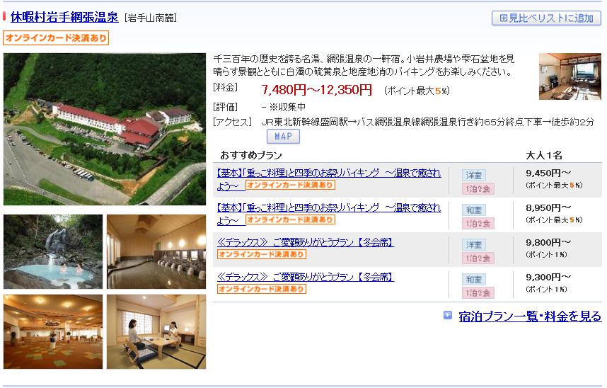 休暇村岩手網張温泉