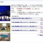 休暇村支笏湖