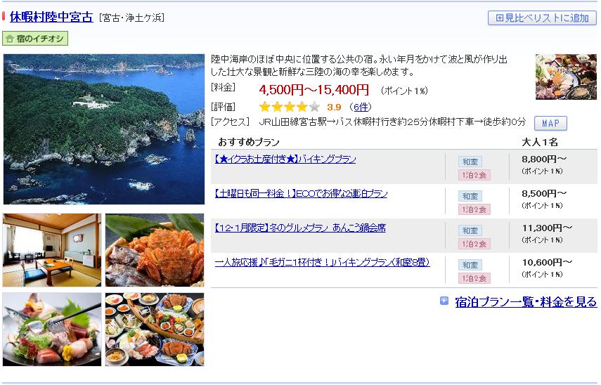 休暇村陸中宮古
