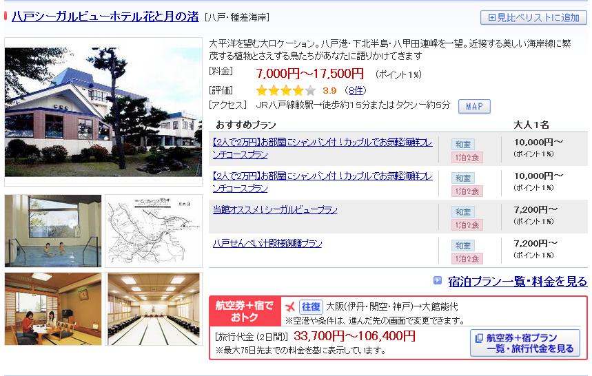 八戸シーガルビューホテル花と月の渚