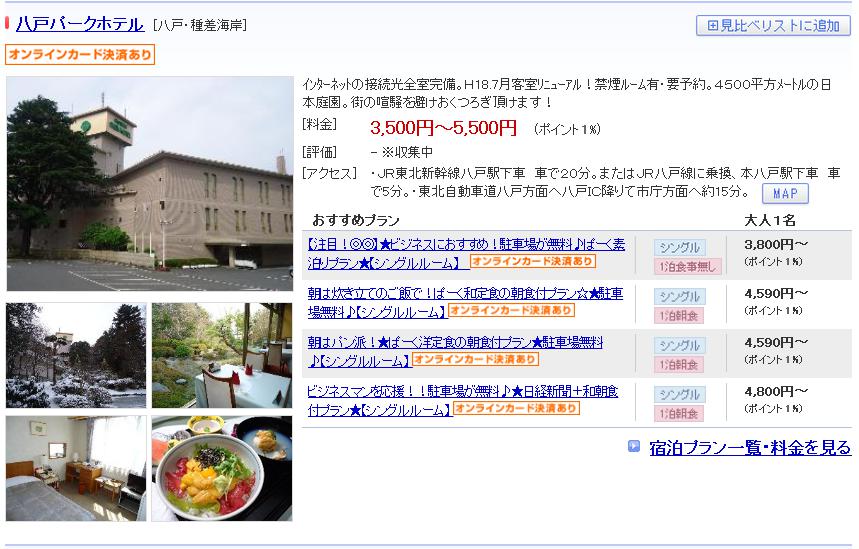 八戸パークホテル